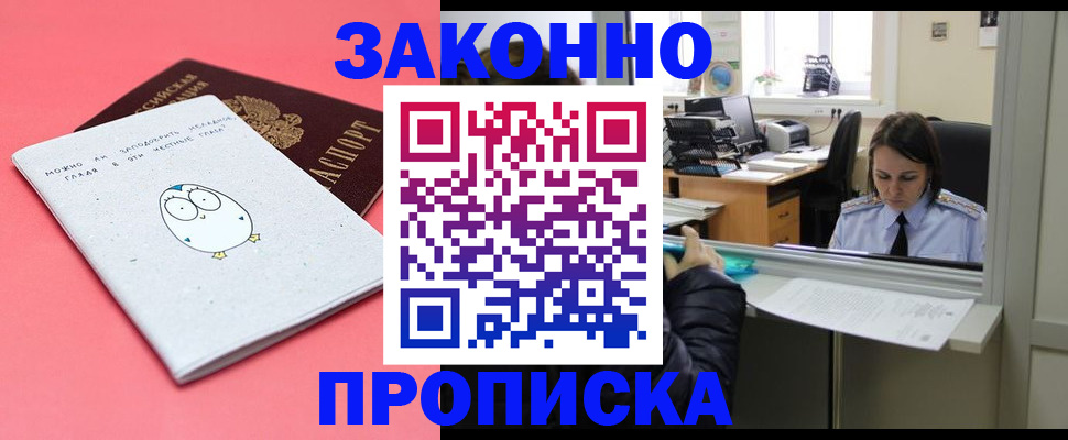 прописка от собственника в Бавлах