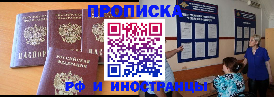 прописка штамп в Бавлах