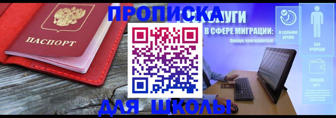 прописка законно в Бавлах